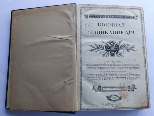 1914 военная - 1914.,