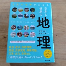 Geography of Japan & World